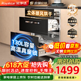 荣事达（Royalstar）消毒柜家用嵌入式消毒碗柜嵌入式304不锈钢免沥水130L大容量热风循环消毒烘干一体机母婴消毒柜