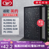 JF适配美的空气净化器过滤网滤芯 KJ350G-S1/S2/KJ350G-S1Y/W