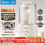 美的（Midea）破壁机家用自清洗全自动免煮豆浆机 1.5L低音降噪多功能五谷杂粮榨汁机辅食料理破冰碎冰PB4G3-555
