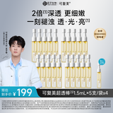 可复美超透棒 重组胶原蛋白水油次抛修护舒缓紧致精华液20支