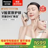 松下（Panasonic）UP微电流美容仪脸部提拉神器紧致肌肤嫩肤美容器生日母亲节情人节礼物EH-SP85C