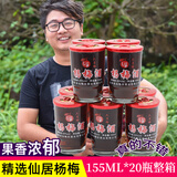 御香梅仙居杨梅酒六月梅小瓶装浙江自酿低度果酒水果梅子酒微醺浸泡 金奖仙梅酒155ml*20瓶