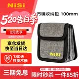 耐司（NiSi）100mm 方镜收纳包 方形镜片插片滤镜收纳 风光摄影单反方镜 ND镜GND渐变镜PL偏振镜