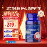 普丽普莱还原型辅酶q10胶囊备孕养精卵夫妻同补保护心脏100mg60粒美国进口
