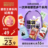 碧芭宝贝【出游便携装】定制盲盒拉拉裤XL16(12-17kg）尿不湿超薄透气试用