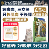 荒野盛宴无谷烤鹿肉烟熏三文鱼成幼全猫粮长肉发腮2.27kg 效期27年2月