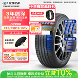 玲珑轮胎汽车轮胎225/55R19 103Y XL臻选AR200 适配CS75/UNIT/哈弗F7