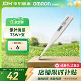 欧姆龙（OMRON）电子体温计 幼儿成年 腋下温度计  可水洗 MC-246