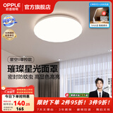 欧普照明（OPPLE）卧室吸顶灯具走廊灯过道灯阳台玄关灯简约小吸顶灯三防一体快装 星空面罩【白光】36瓦/2800lm/直径40cm