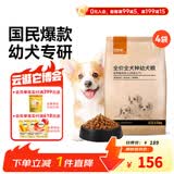 好主人狗粮 全犬种通用幼犬粮2.5kg泰迪金毛拉布拉多比熊天然粮5斤/20斤 【超值囤货】全犬种幼犬粮20斤