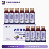 言甄诺丽果酵素原液原汁原浆孝素果汁noni纯诺丽果陶瓷缸发酵官方直供 1盒（50ml*10支/盒）