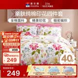 富安娜床上四件套纯棉100%全棉床单被套 双人加大床品套件1米8床家居馆
