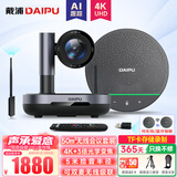 戴浦（DAIPU）4K视频会议摄像机DP-T35套装3倍光学无线蓝牙全向麦克风扬声器5米拾音/USB免驱高清无线会议摄像头