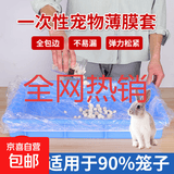 【加强】兔膜宠物粪盘清洁套松紧套一次性托盘套兔笼托盘套清洁袋 兔膜特大号