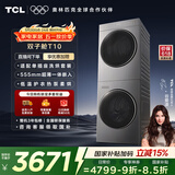 TCL双子舱T10洗烘套装10KG滚筒洗衣机全自动+热泵烘干机超薄机身家电国家补贴以旧换新GH200T10-S