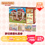 森贝儿家族 儿童玩具过家家梦幻家园礼品套装女孩子生日礼品 儿童礼物 梦幻家园礼品套JD03