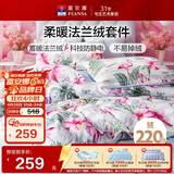 富安娜床笠四件套法兰绒保暖床笠被套冬季防静电双人加大床品230*229cm