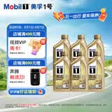 美孚（Mobil）全合成汽机油0W-40SN级1L*6美孚1号劲擎表现汽车保养京东养车自营