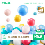 BG-BABYGO海洋球婴儿玩具波波球可啃咬儿童室内游戏彩色球升级7cm尺寸100个