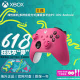 XBOX微软Xbox Series S/X无线Xbox手柄 XSS XSX 蓝牙游戏手柄 PC电脑 Xbox手柄 玫红粉【送线/摆架】