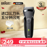 博朗（BRAUN） 剃须刀往复式电动刮胡刀便携快充3系301S男士生日礼物520送男朋友礼物 经典黑