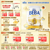 雀巢（Nestle）德国BEBA至尊6HMO+益生菌婴幼儿奶粉3段(1岁+)830g 自护力UP