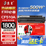 京呈cf510a硒鼓适用惠普204a硒鼓m154a硒鼓m180 m180n m180nw m181 m181fw打印机粉盒墨盒m154nw黑色标准容量