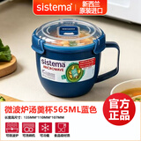sistema新西兰进口保鲜盒微波炉泡面碗可加热饭盒上班族便当盒便携料理盒 汤羹杯（1142蓝色）565ml