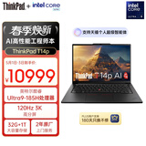 ThinkPad【国家补贴15%】T14p AI PC 酷睿Ultra9 高性能工程师本笔记本电脑 32G 1TB 3K 商务办公本