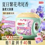 立白沙龙香氛洗衣凝珠40颗 鸢尾与幸运暖樱 6合1 浓缩洗衣液