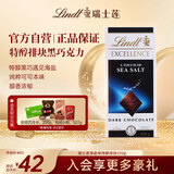 瑞士莲特醇排块海盐味黑巧克力100g 健身减脂进口零食黑巧伴手礼
