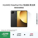 HUAWEI支持教育优惠 MatePad Mini 悦读版 云晰柔光屏华为平板电脑OLED屏SIM卡版可通话 12+256GB 曜石黑
