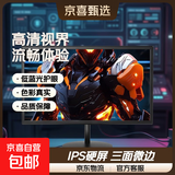 【京东物流】24寸高清ips显示器电脑液晶屏幕办公家用监控扩展小屏外接娱乐电竞显示屏 【1920*1080】24英寸75Hz 黑色
