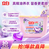 立白香氛净护精油洗衣凝珠23颗 单腔 72h留香 浓缩洗衣液快洗