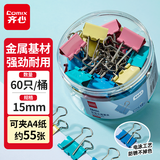 齐心【热门商品】60只15mm彩色长尾夹燕尾夹6#小号金属夹票据文件夹子 文具办公用品 60只/筒EB456