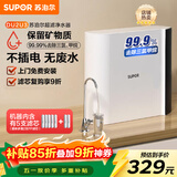 苏泊尔（SUPOR）净水器家用超滤机滤水器厨下式自来水净化器矿物质净水器水龙头台式过滤器净水机DU2U3