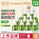润本蚊香液电蚊香液驱蚊液45ml*12瓶驱蚊防蚊补充装（无蚊香加热器）