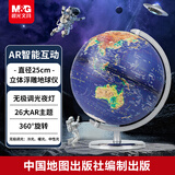 晨光（M&G）文具25cm浮雕款AR地球仪3d立体凹凸 六一儿童节礼物男孩女孩生日高端摆件办公用品ASD998GS