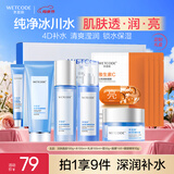 水密码冰川矿泉护肤品洁水乳面霜眼霜面膜套装礼盒生日母亲节礼物