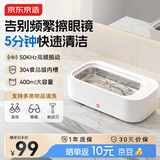 京东京造超声波清洗机 眼镜超声波清洗机 304不锈钢 牙套首饰眼镜手表表带清洗机 洗眼镜机 400ml
