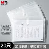 晨光【超级爆款】20只A4按扣学生桌面透明文件袋试卷收纳学科分类办公用品塑料防水档案袋 ADM929YR