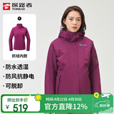 探路者（TOREAD）冲锋衣女 户外三合一抓绒可脱卸两件套防风保暖登山服防寒服外套
