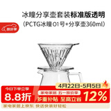泰摩 冰瞳手冲咖啡滤杯 V60通用咖啡过滤器 滴滤咖啡过滤杯 标准版01号透明滤杯+分享壶360ml