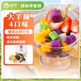 俏侬 大芋圆800g/袋 4口味(芋头 地瓜 紫薯 青汁)奶茶自制半成品