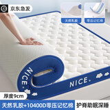无印良品乳胶记忆棉护脊床垫遮盖物1.5x2米单双人家用宿舍可折叠褥子垫被 WY三菱格白【升级抗菌 厚约9cm】 150*200cm【無印正品 塌陷包赔】