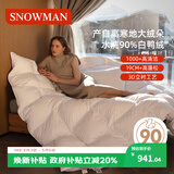 斯诺曼【暖芯】抑菌90%白鸭绒被子羽绒被芯双人厚冬被2.0*2.3m填充1kg白
