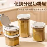 八千行奶粉便携盒避光奶粉罐米粉咖啡粉茶叶食品级密封罐便携外出分装盒