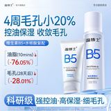 温博士B5水乳套装毛孔收缩精华液提亮嫩肤细腻毛孔紧致补水保湿