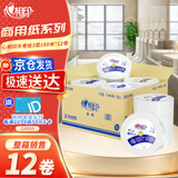 心相印商用大卷纸3层 180米*12卷 酒店写字楼卫生间专用 超长耐用ZB180