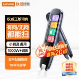 联想（Lenovo）来酷词典笔T909 64G点读笔扫读翻译笔 英语学习单词机 扫描答题 WIFI在线离线翻译录音器1.97